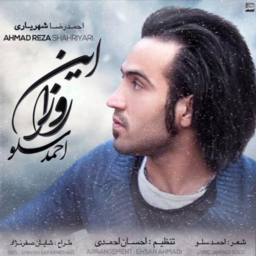 دانلود آهنگ احمد سلو این روزا